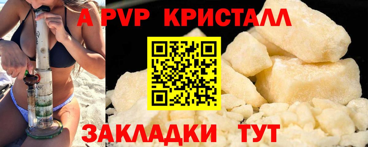 A-PVP кристаллы Десногорск