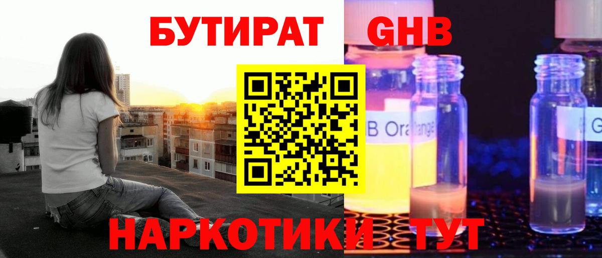 Бутират  БУТИРАТ бутик  Вход с VPN  Десногорск 