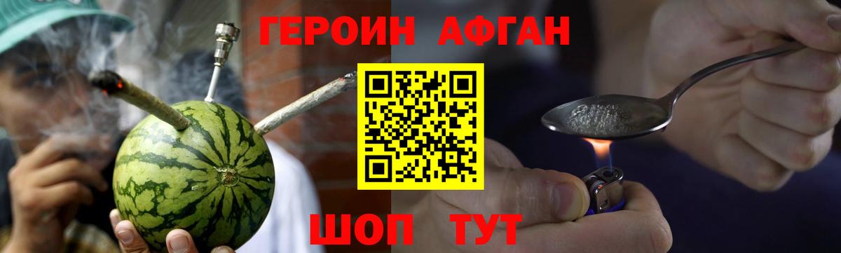 ГЕРОИН афганец  Вход с VPN  Десногорск 