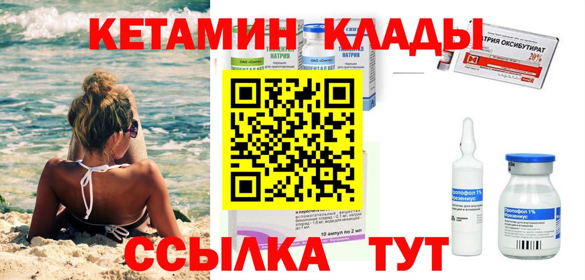 КЕТАМИН VHQ  Вход с VPN  КЕТАМИН ketamine  Десногорск 
