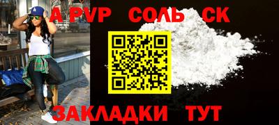 спайс Балаково