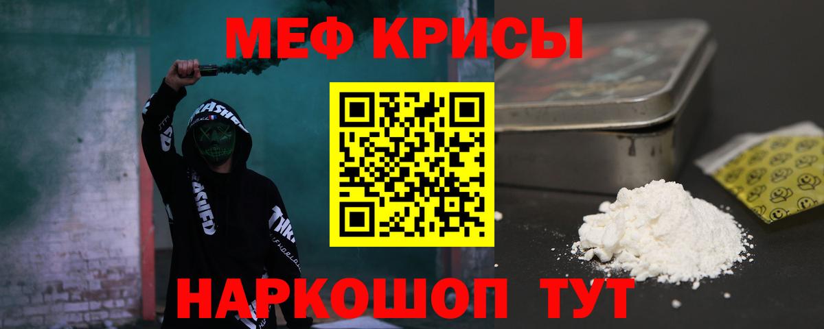 МЕФ кристаллы Десногорск