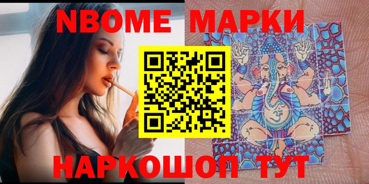 Десногорск  Марки 25I-NBOMe  Вход с VPN  Марки NBOMe 1,5мг 