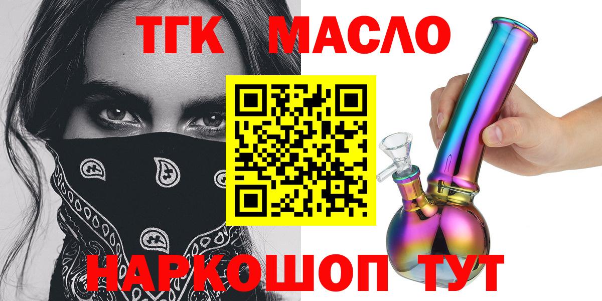 ТГК Wax  Вход с VPN  Дистиллят ТГК вейп  Десногорск 